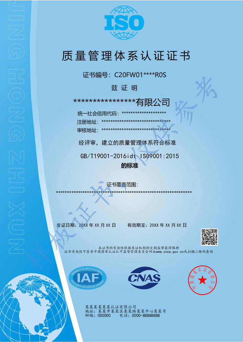茂名iso9001质量管理体系认证证书(图1)