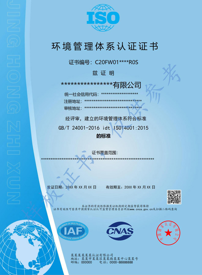 茂名iso14001环境管理体系认证证书(图1)